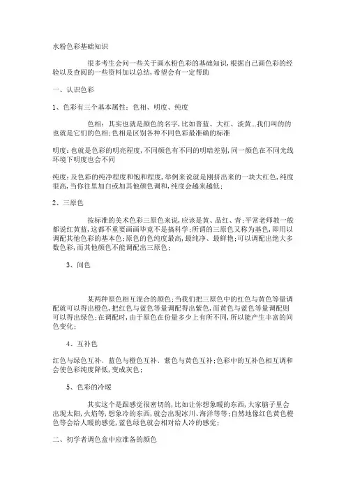 水粉色彩调配基础入门