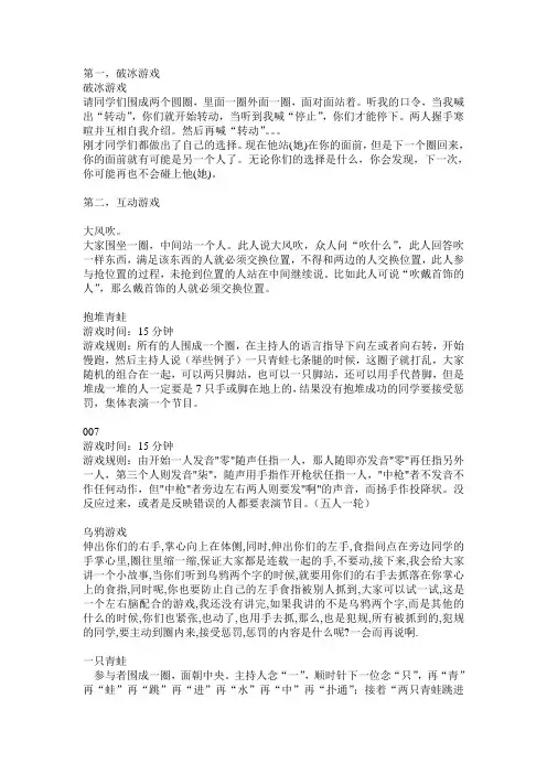 游戏及惩罚方法
