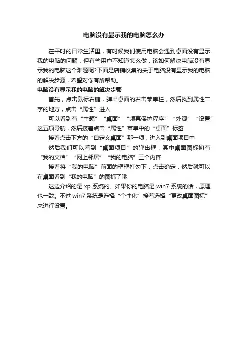 电脑没有显示我的电脑怎么办