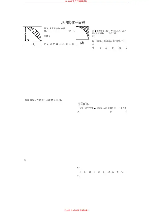 精编小学六年级求阴影部分面积试题和答案100