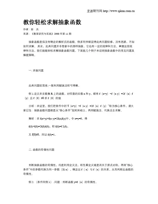 教你轻松求解抽象函数
