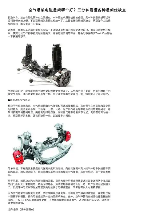 空气悬架电磁悬架哪个好？三分钟看懂各种悬架优缺点