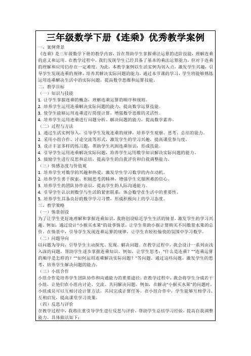 三年级数学下册《连乘》优秀教学案例