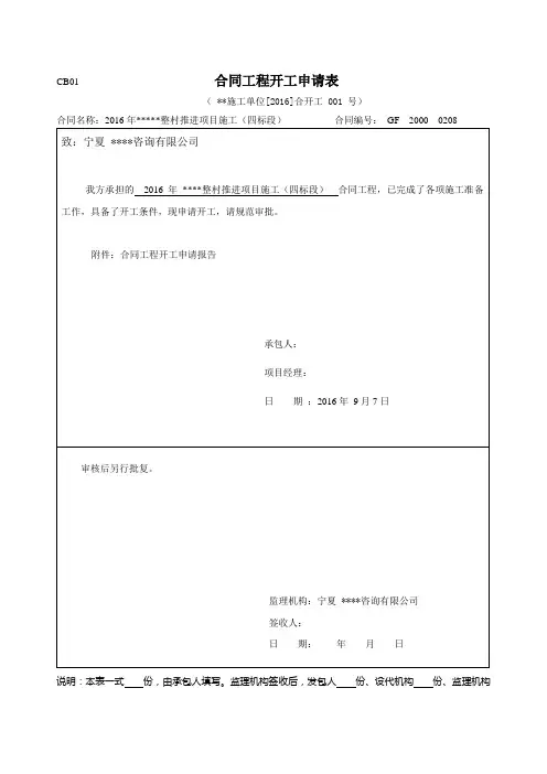 太阳能路灯开工报检资料0