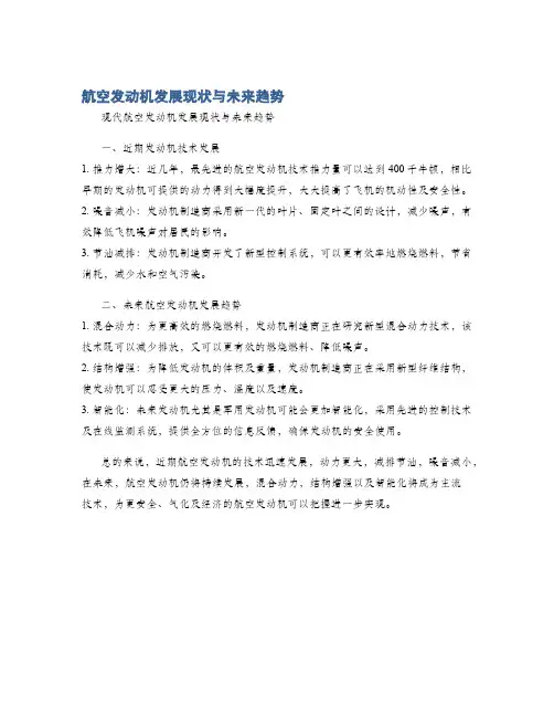 航空发动机发展现状与未来趋势