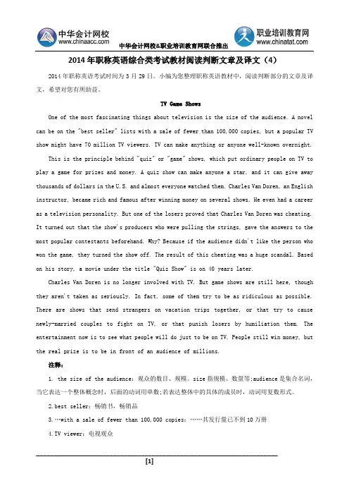2014年职称英语综合类考试教材阅读判断文章及译文(4)