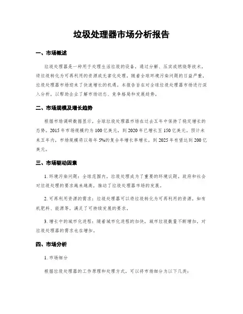 垃圾处理器市场分析报告