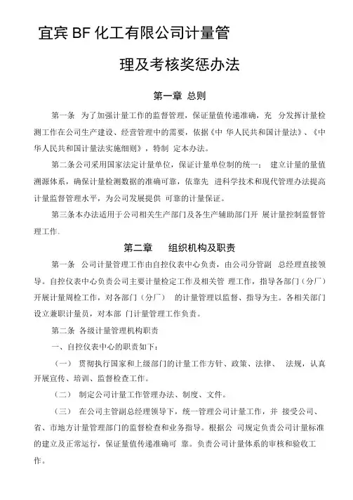 公司计量管理办法及考核奖惩制度