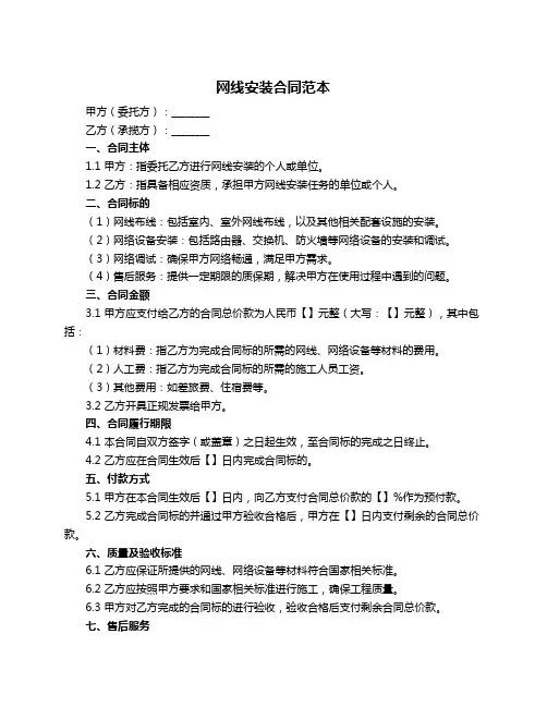 网线安装合同范本