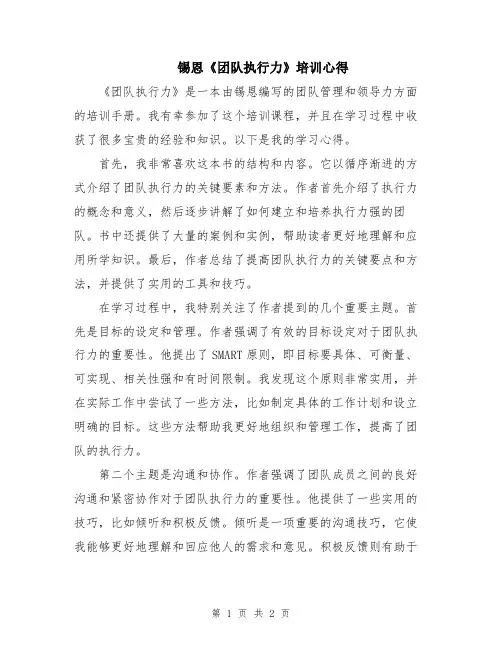 锡恩《团队执行力》培训心得