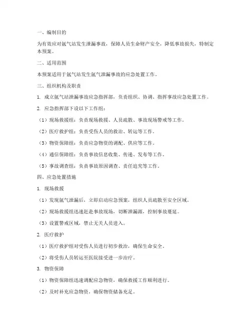 氩气站泄漏应急预案