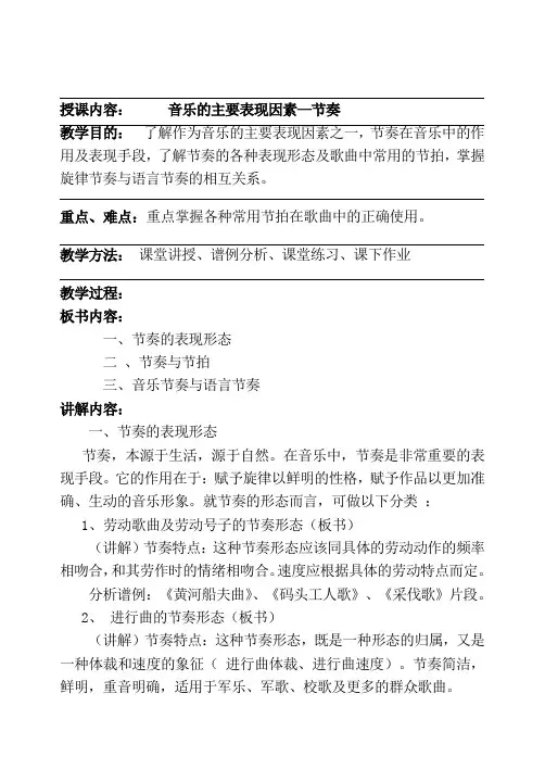 《歌曲分析与创作》