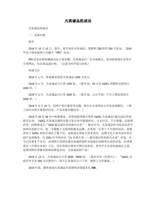 凡客诚品的成功