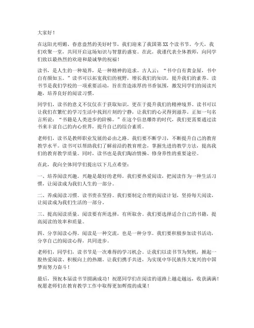 读书节开幕教师发言稿
