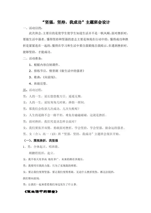 “坚强,坚持,我成功”主题班会设计 萧然2011年7月10日