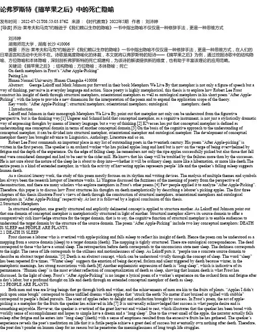 论弗罗斯特《摘苹果之后》中的死亡隐喻