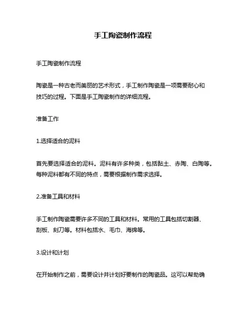 手工陶瓷制作流程
