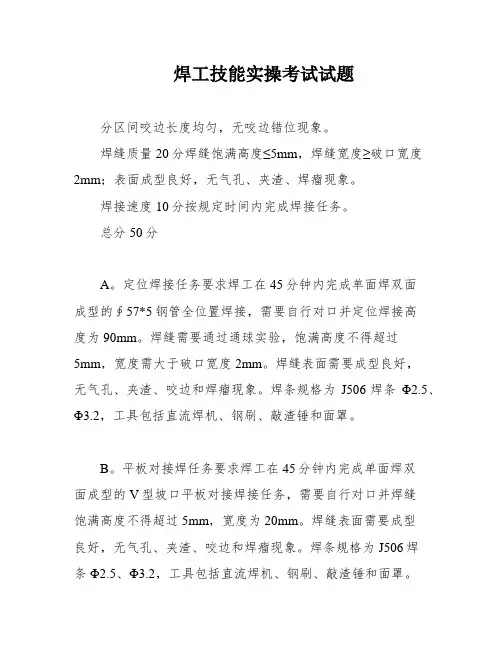焊工技能实操考试试题