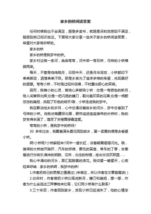家乡的桥阅读答案