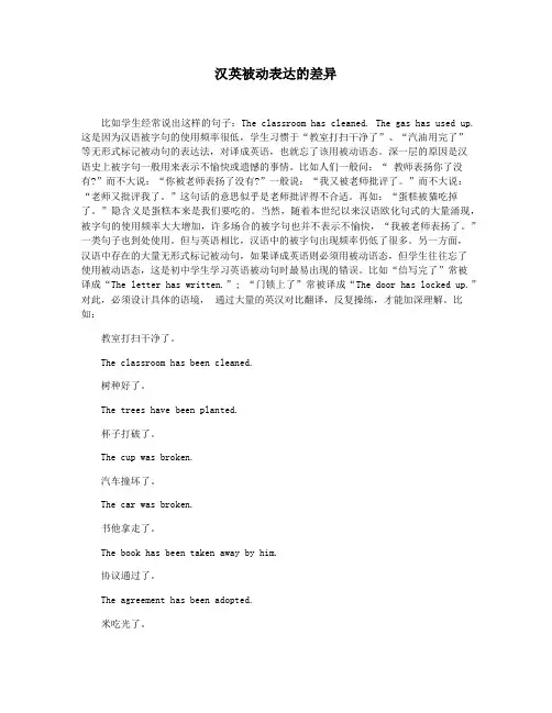 汉英被动表达的差异