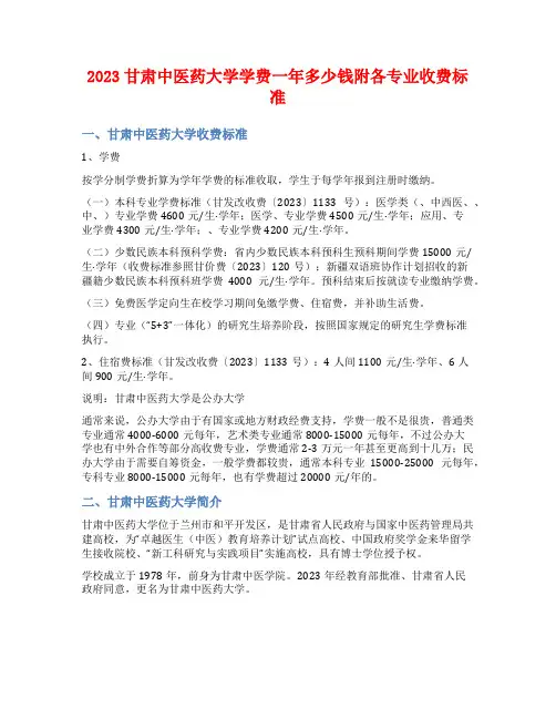 2023甘肃中医药大学学费一年多少钱附各专业收费标准
