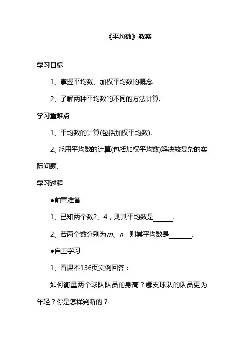 最新北师大课标版八年级数学上册《平均数1》教案2(优质课一等奖教学设计).doc