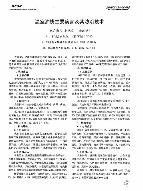 温室油桃主要病害及其防治技术