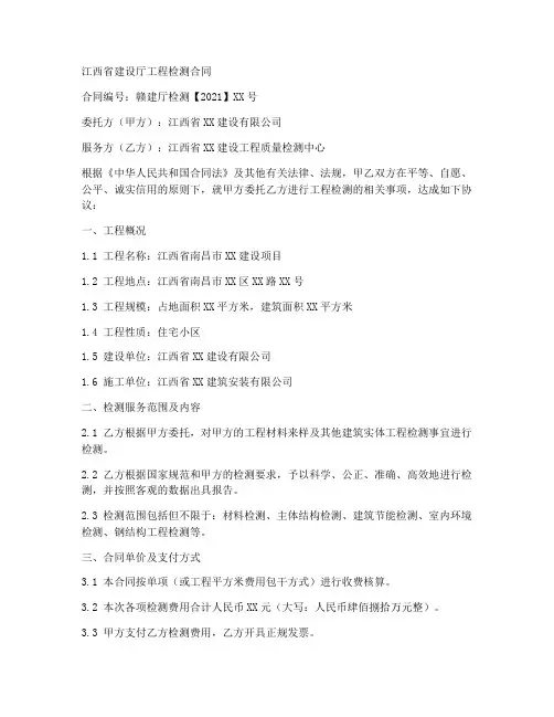 江西省建设厅工程检测合同
