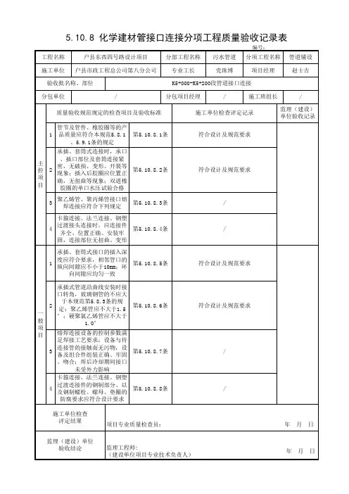 化学建材管接口连接分项工程质量验收记录表