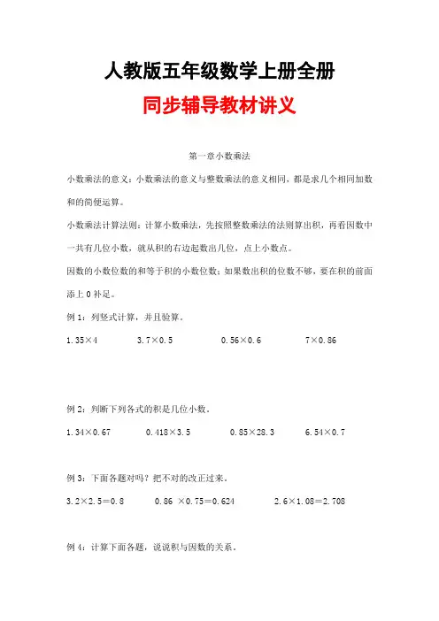 人教版五年级数学《上册全册》全套精品讲义同步辅导教材小学优秀完整讲义