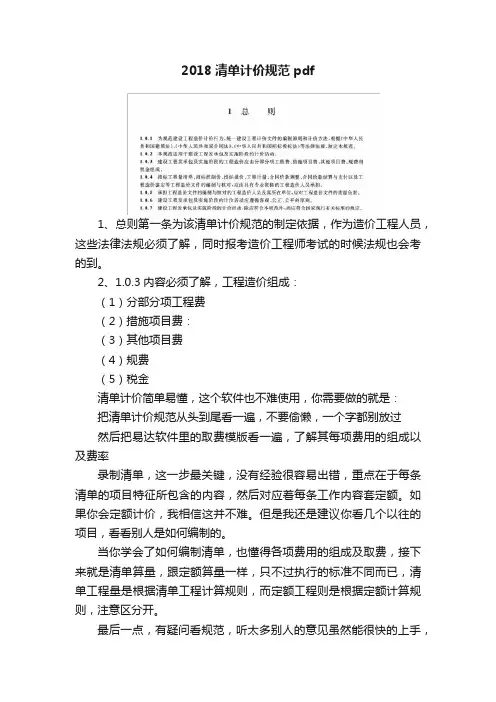 2018清单计价规范pdf