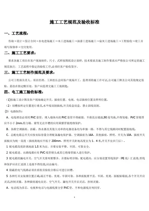 施工工艺规范及验收标准