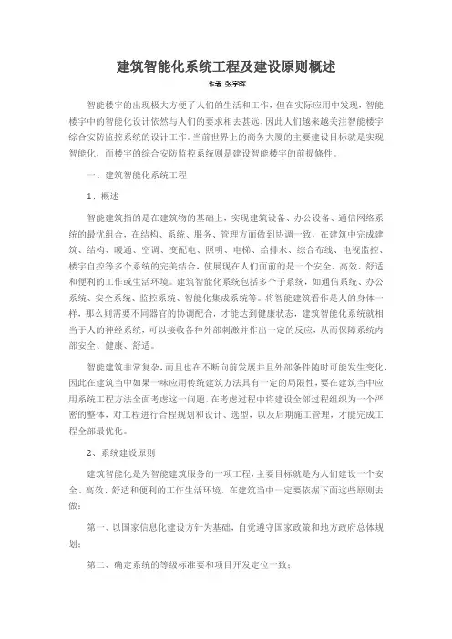 建筑智能化系统工程及建设原则概述