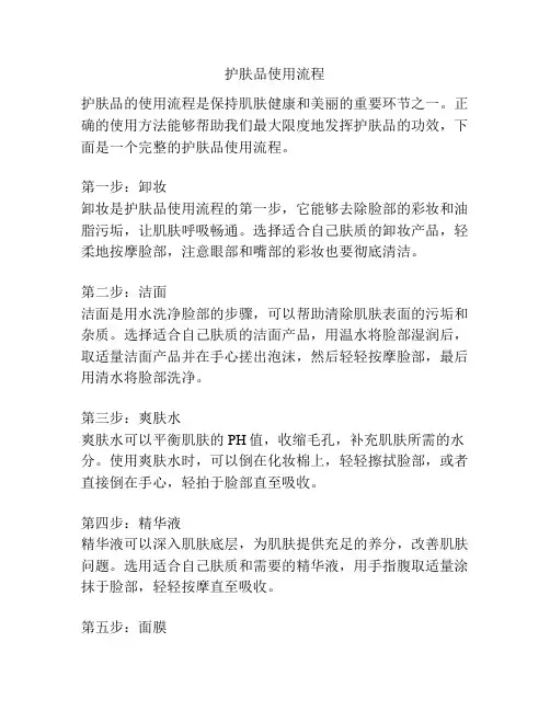 护肤品使用流程