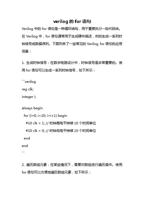 verilog的for语句