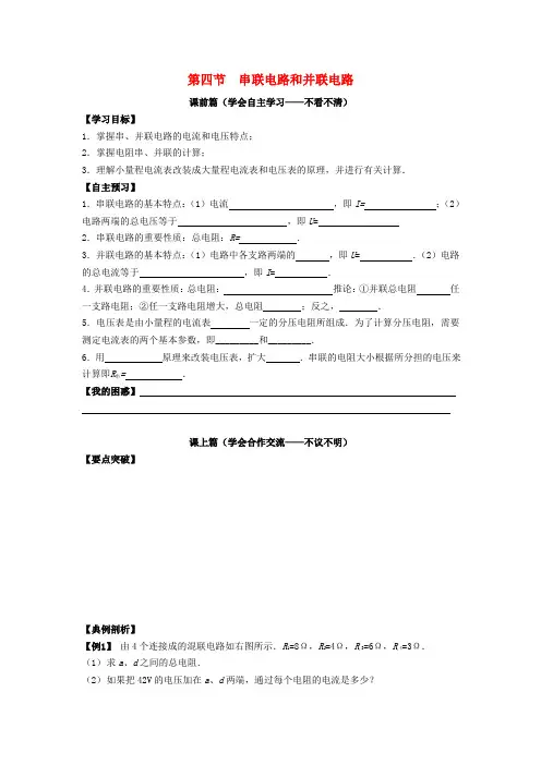 高中物理 2.4串并联学案 新人教版选修3-1