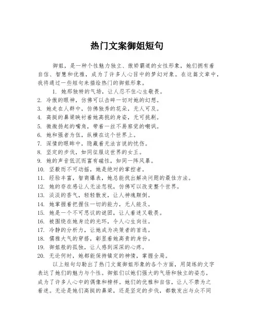 热门文案御姐短句