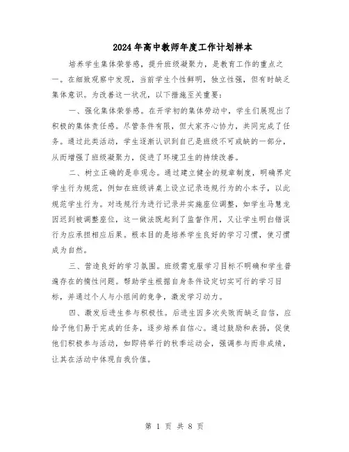 2024年高中教师年度工作计划样本(五篇)