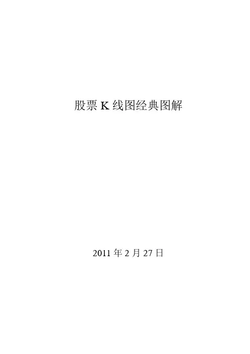 股票K线图经典图解