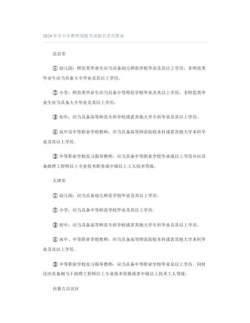 2024年中小学教师资格考试报名学历要求