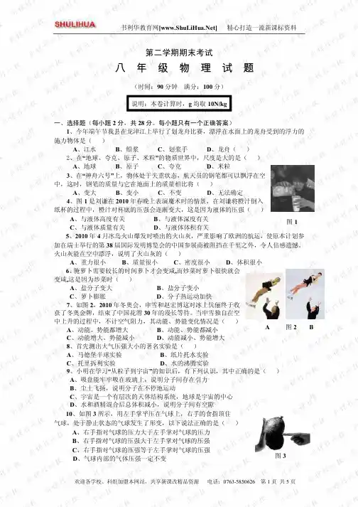 沪教版八年级物理下学期期末物理试卷及答案