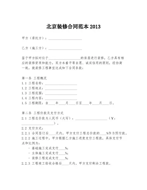 北京装修合同范本2013
