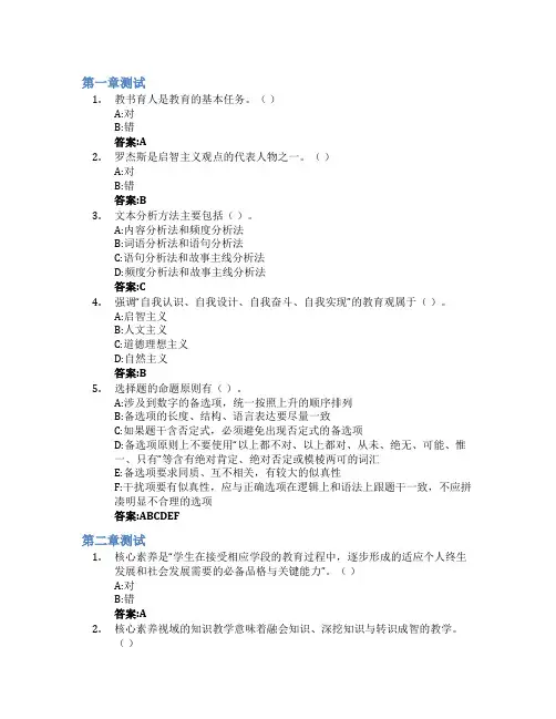 教育学原理智慧树知到答案章节测试2023年浙江师范大学