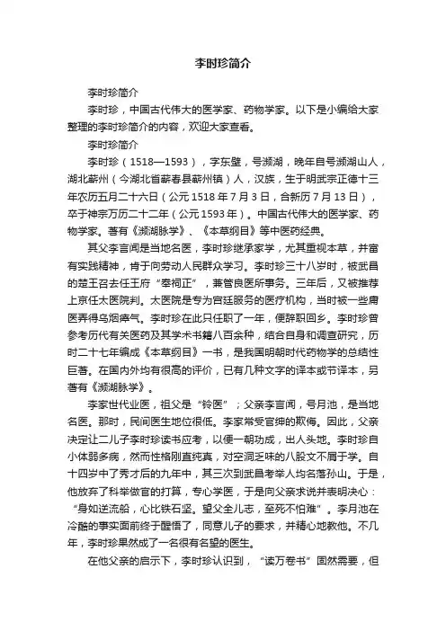 李时珍简介