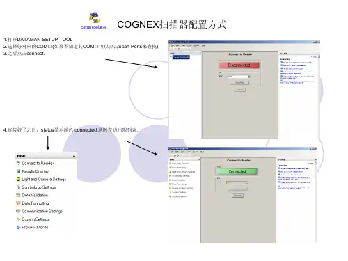 COGNEX扫描器配置方式