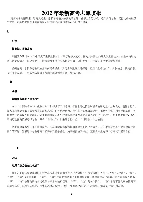 2012年最新高考志愿填报指南说明书