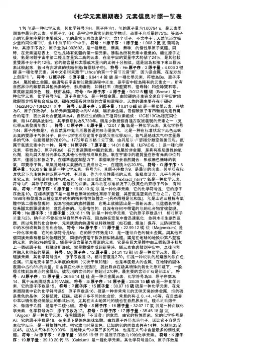 《化学元素周期表》元素信息对照一览表