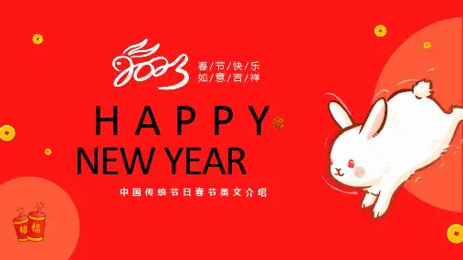 红色喜庆温馨卡通儿童中国传统节日春节英文介绍课件PPT