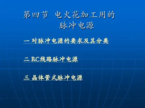 特种加工技术