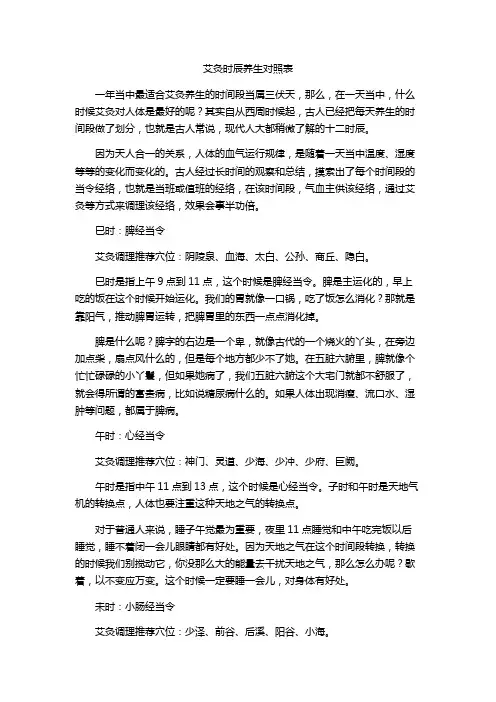 艾灸时辰养生对照表